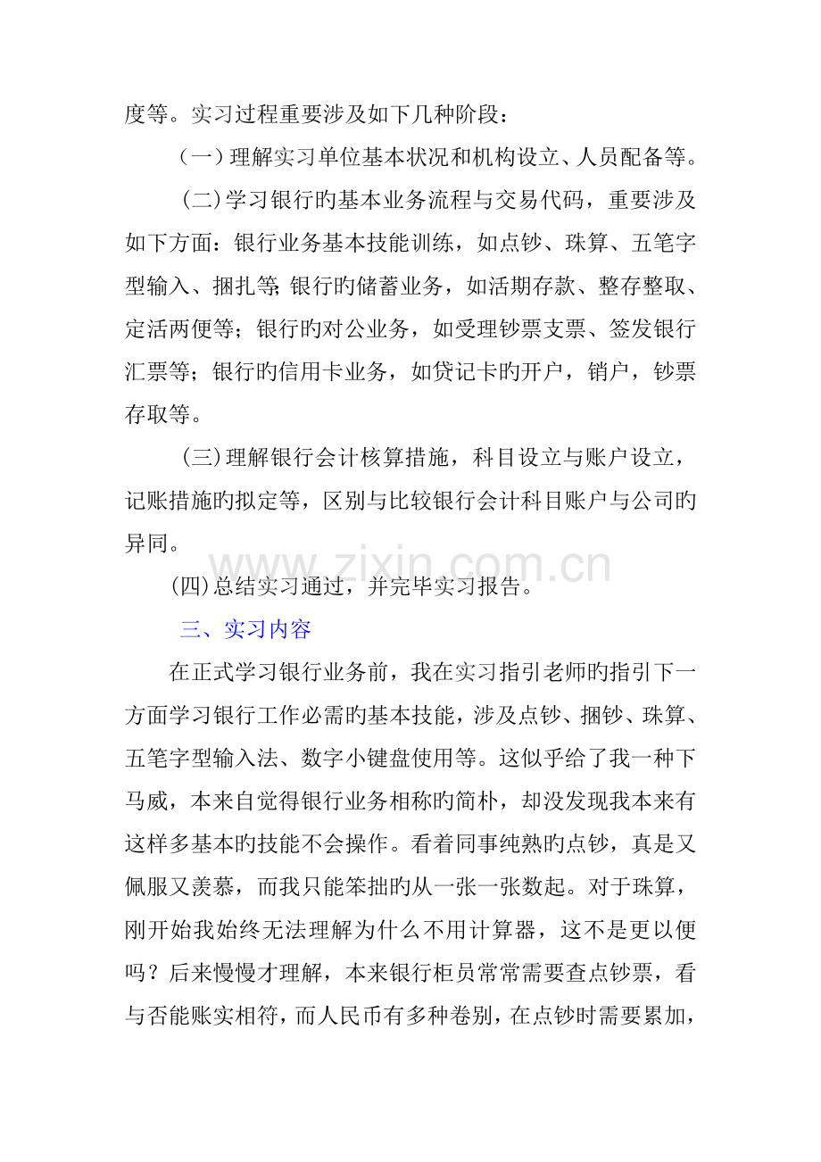 毕业实习报告范文中国农业银行.doc_第2页