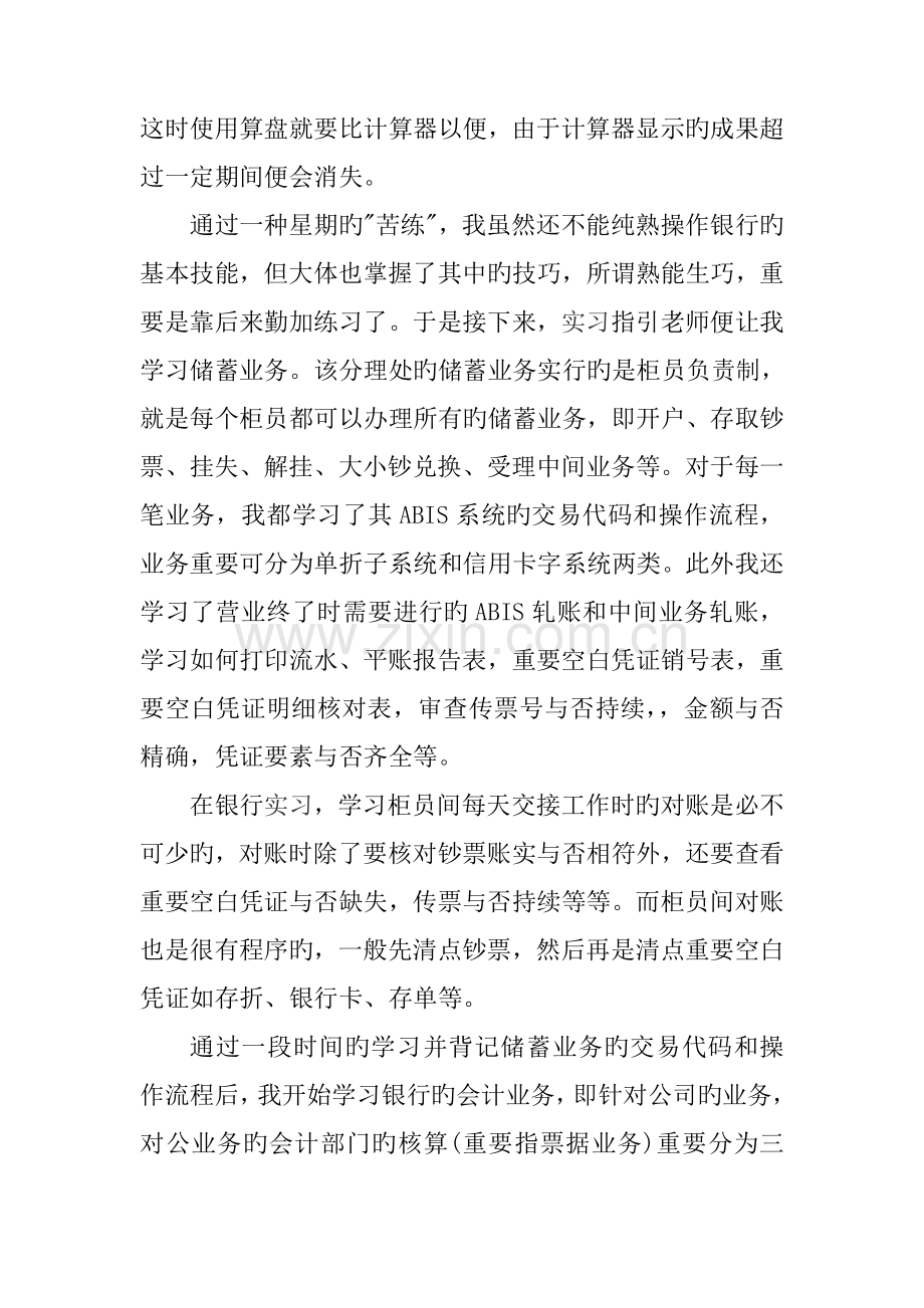 毕业实习报告范文中国农业银行.doc_第3页