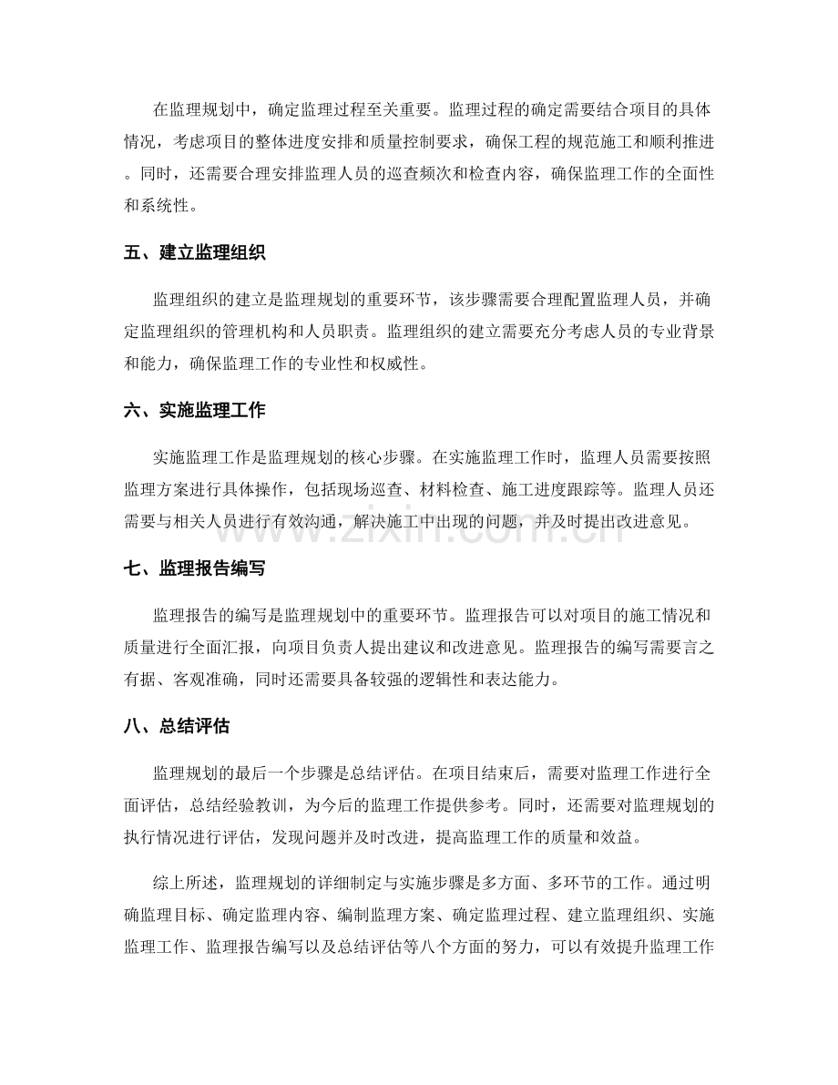 监理规划的详细制定与实施步骤.docx_第2页