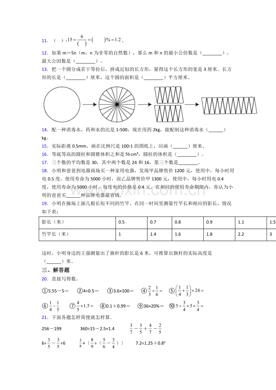 深圳松岗标尚学校小升初数学期末试卷综合测试(Word版-含答案).doc_第2页