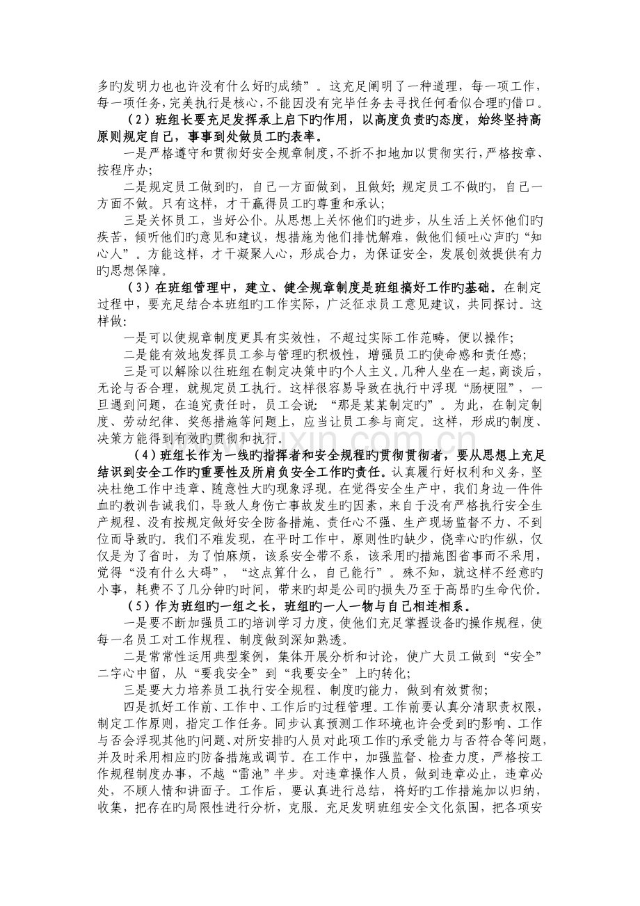 班组安全生产管理.doc_第3页