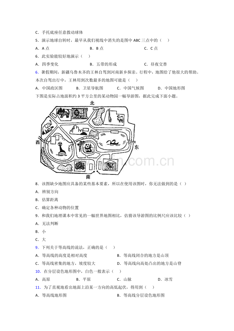 常州市初一下学期地理期末试卷带答案解析.doc_第2页