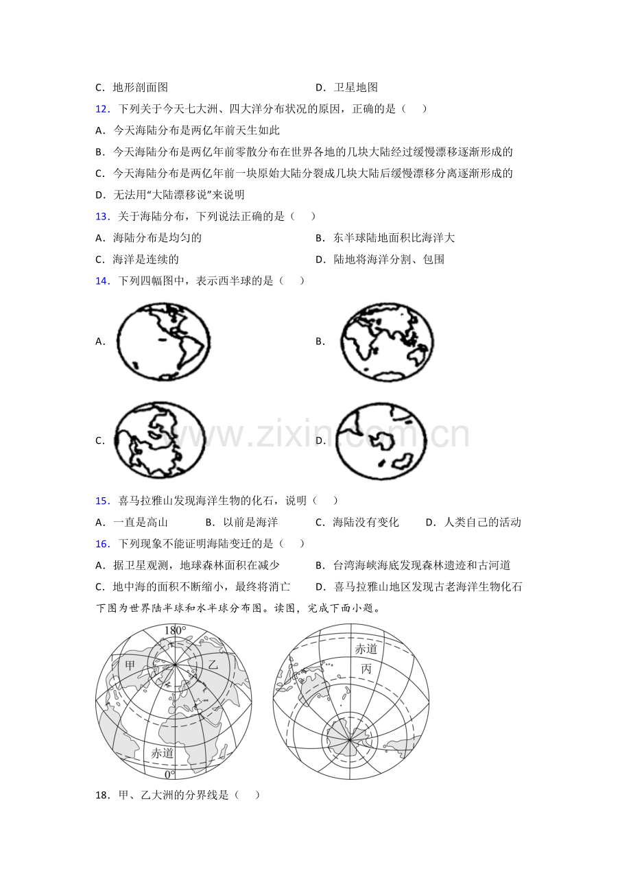 常州市初一下学期地理期末试卷带答案解析.doc_第3页