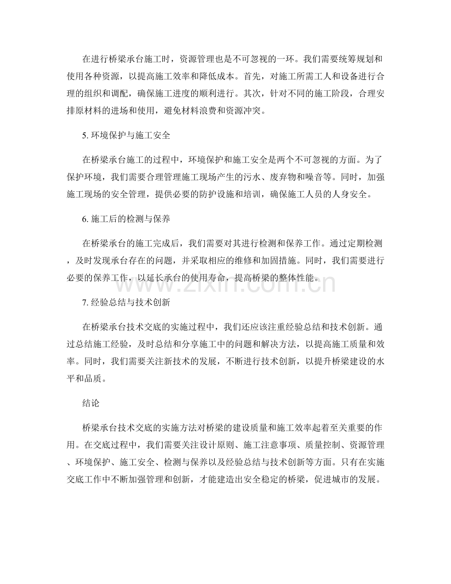 桥梁承台技术交底实施方法.docx_第2页