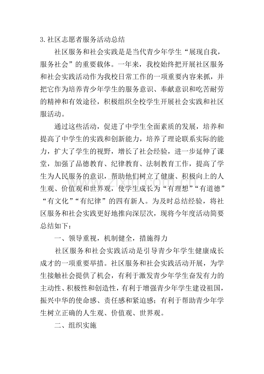 社区志愿者服务活动总结十篇.doc_第3页