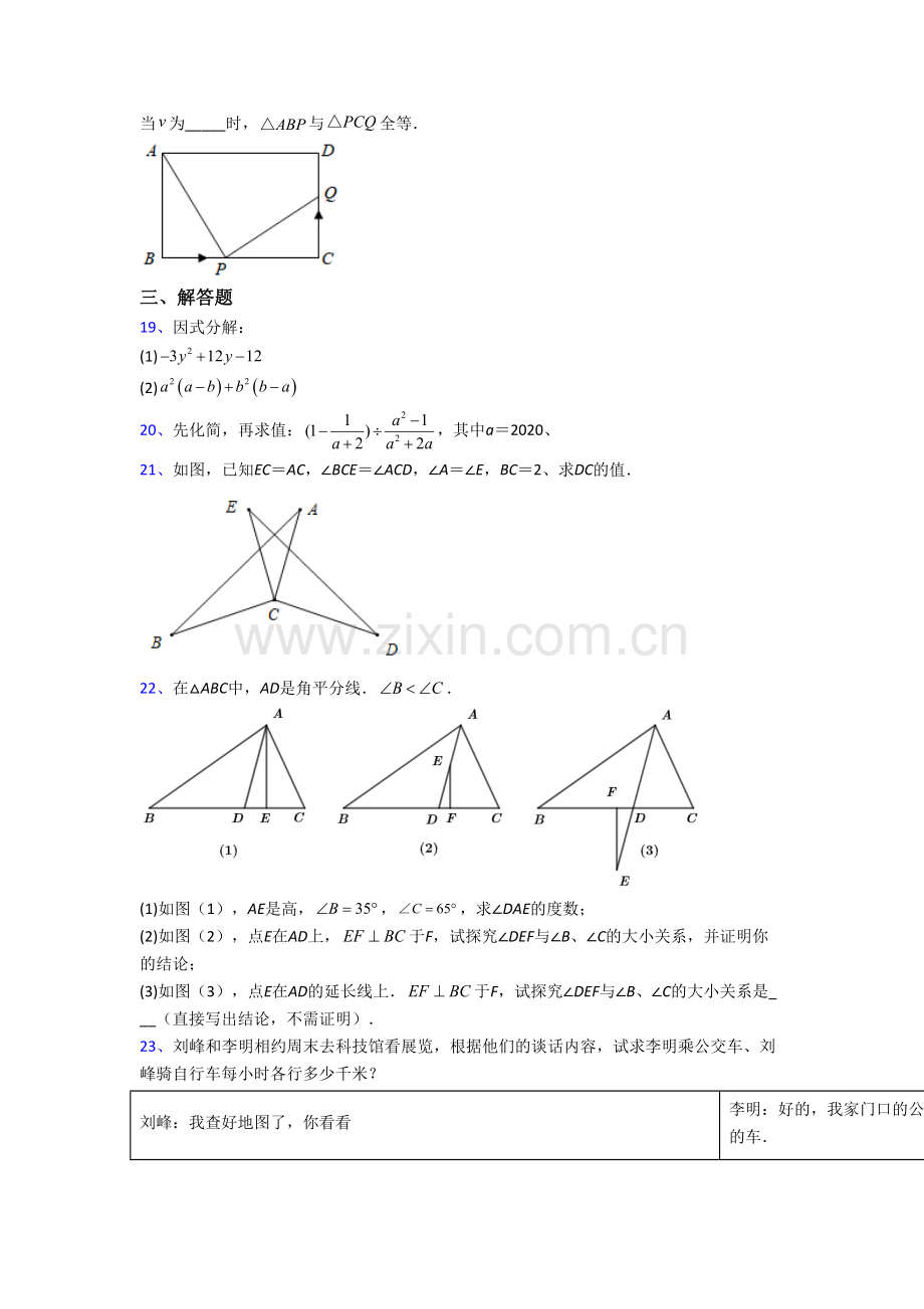 北京师范大学附属实验中学数学八年级上册期末试卷含答案.doc_第3页