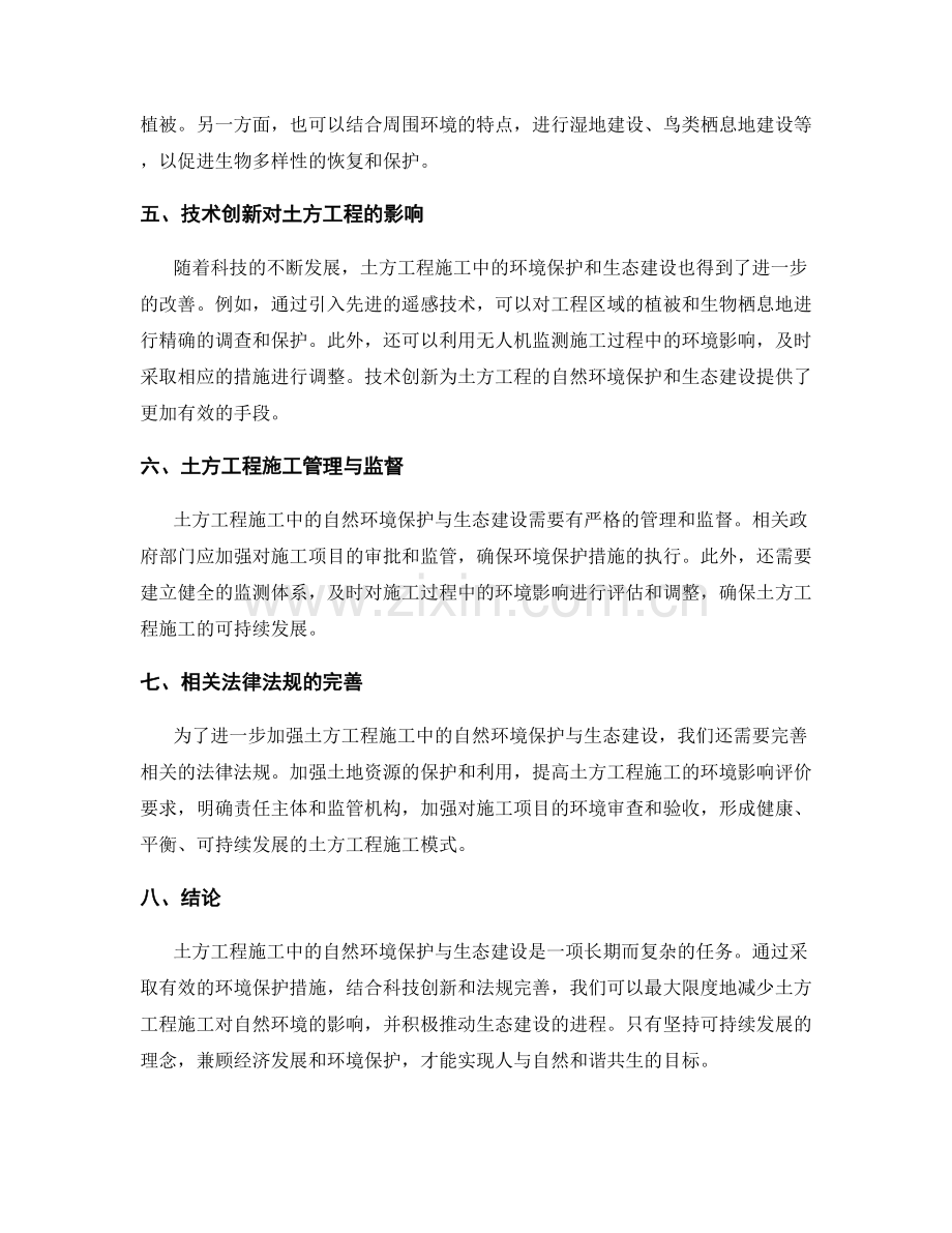 土方工程施工中的自然环境保护与生态建设.docx_第2页