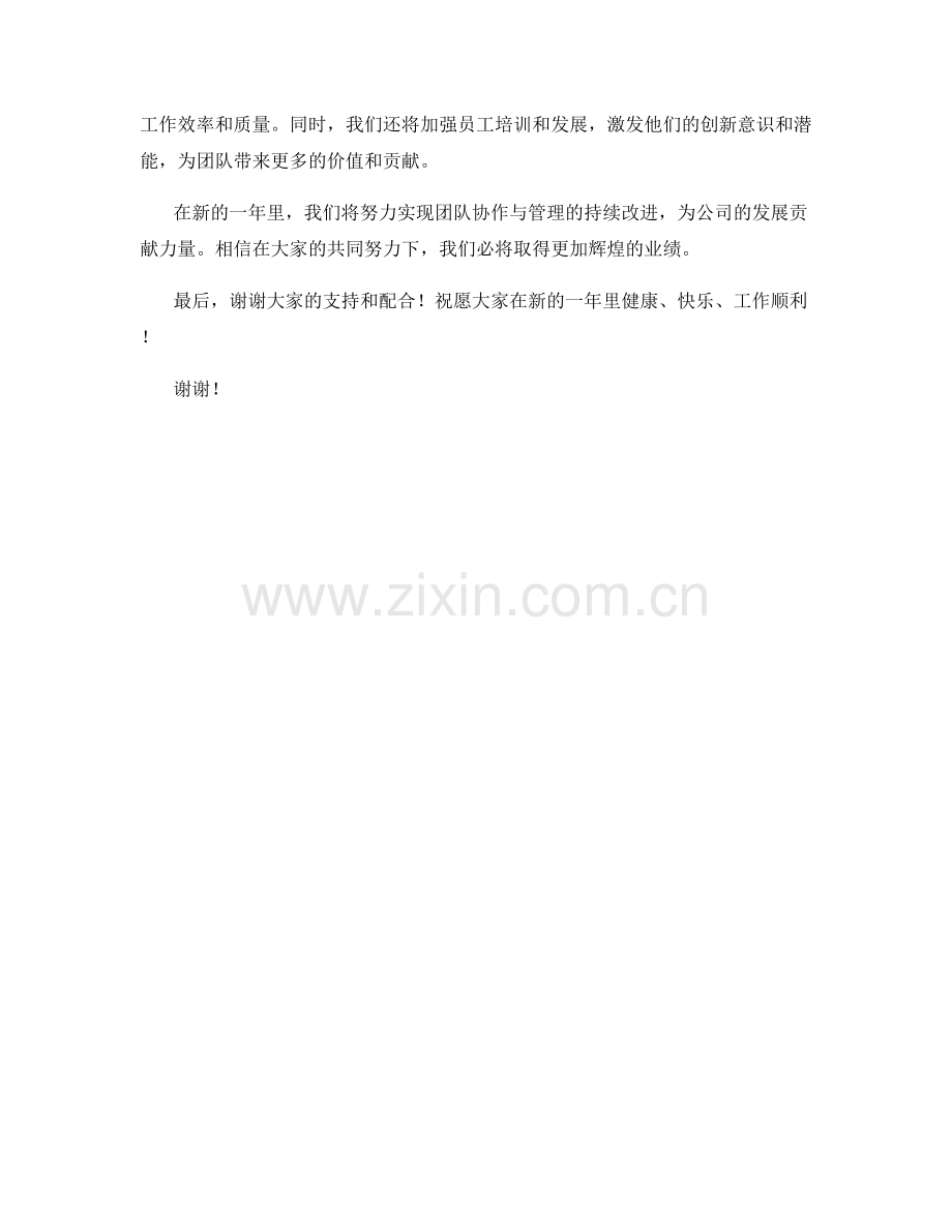 2023年度报告：团队协作与管理改进案例分享.docx_第2页