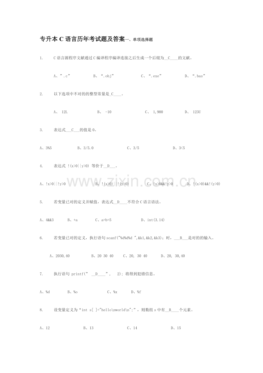 2023年专升本C语言历年考试题及答案2.doc_第1页