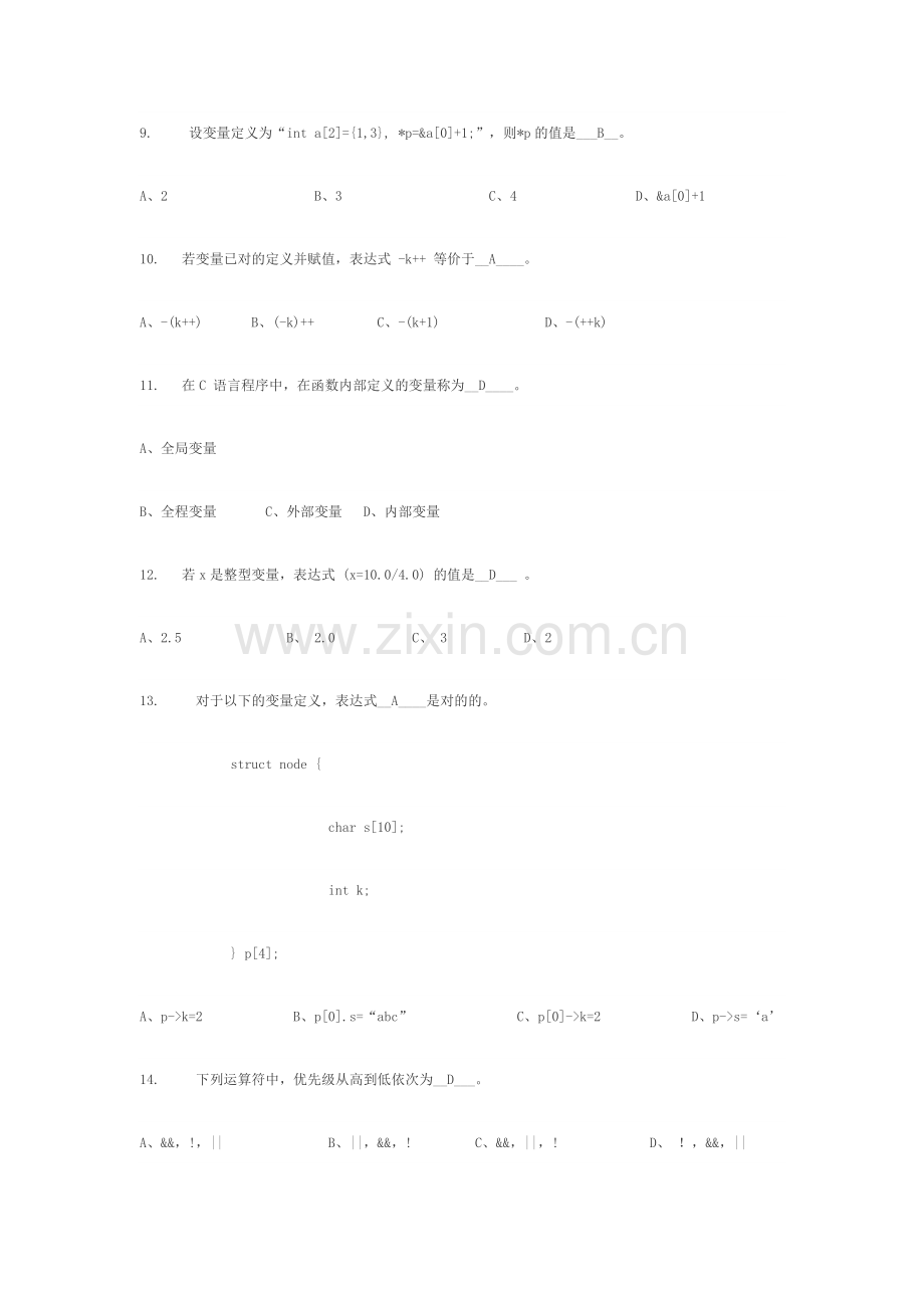 2023年专升本C语言历年考试题及答案2.doc_第2页