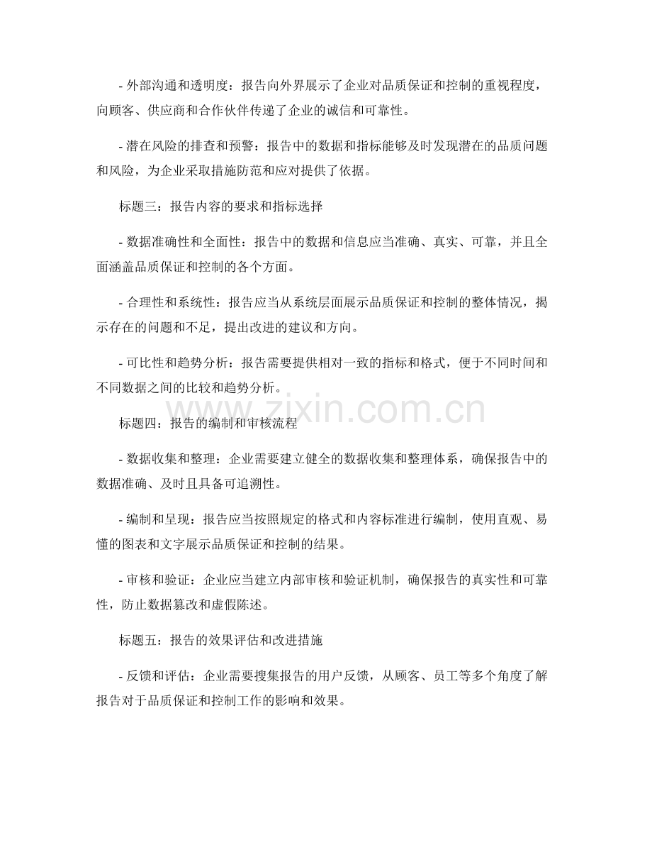 品质保证和控制在报告中的重要性.docx_第2页