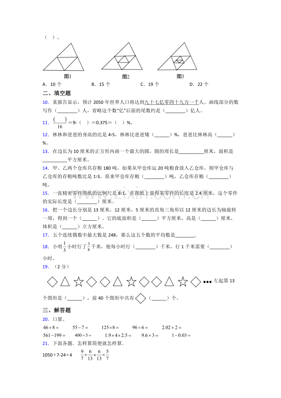 成都市第十八中学小升初数学期末试卷专题练习（解析版）.doc_第2页