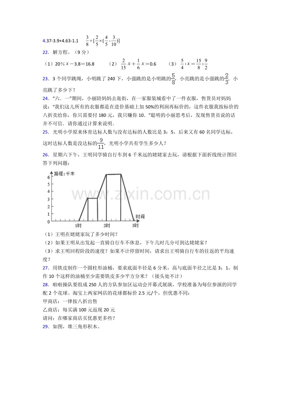 成都市第十八中学小升初数学期末试卷专题练习（解析版）.doc_第3页