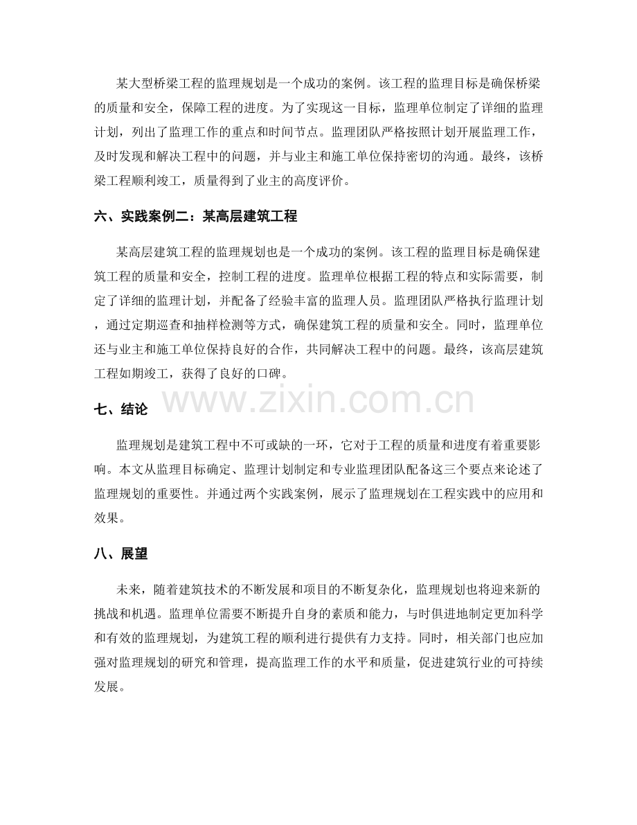 监理规划的要点与实践案例.docx_第2页