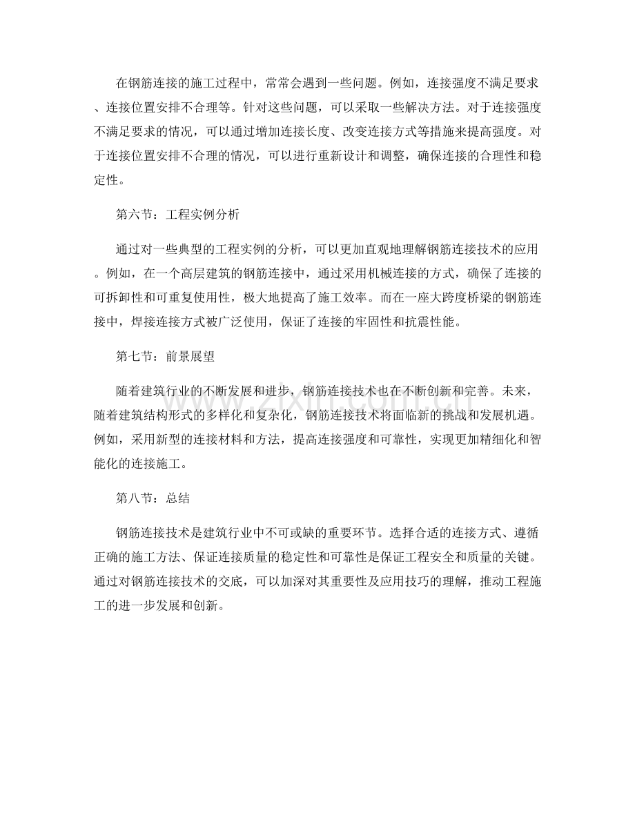 钢筋连接技术交底.docx_第2页