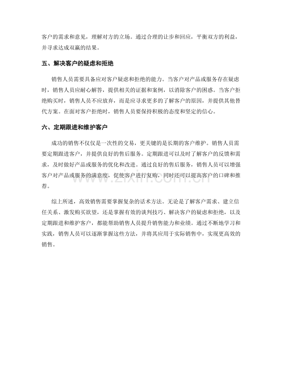 高效销售的复杂话术方法.docx_第2页