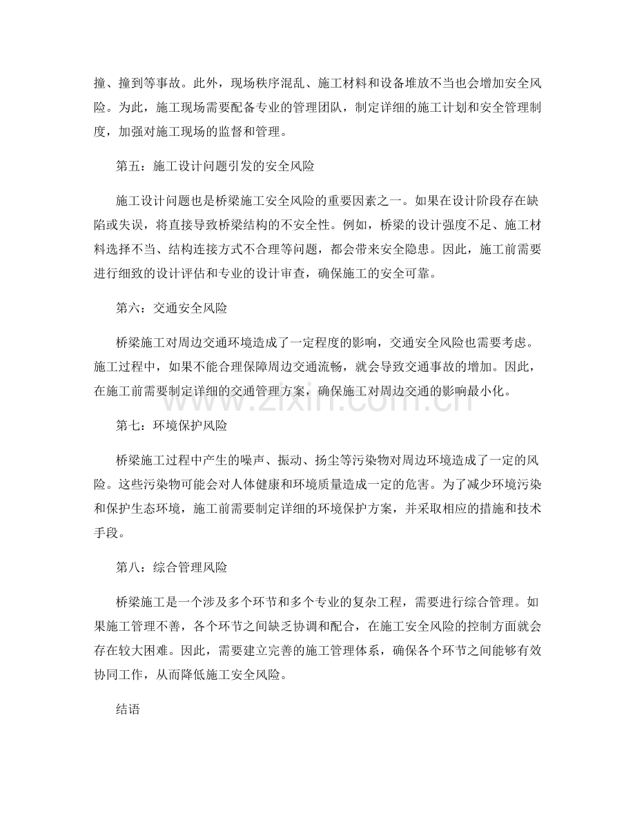 桥梁施工安全风险分析.docx_第2页