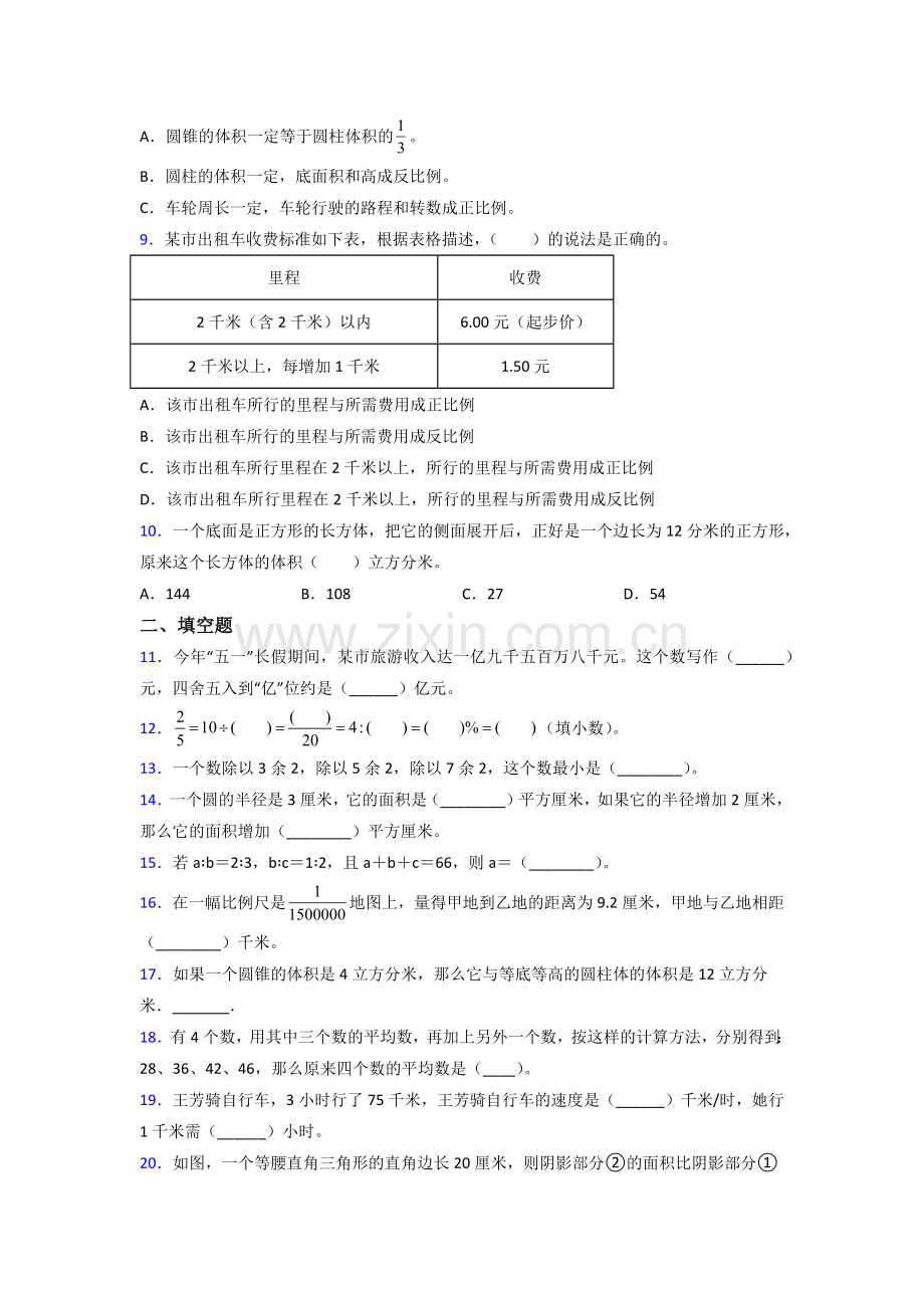 贵阳市小学数学六年级小升初期末试卷(含答案).doc_第2页