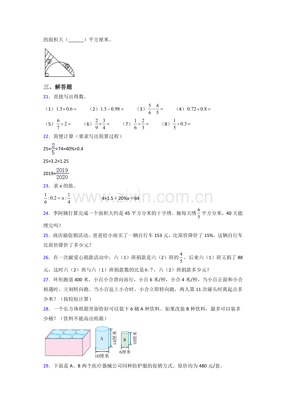 贵阳市小学数学六年级小升初期末试卷(含答案).doc_第3页