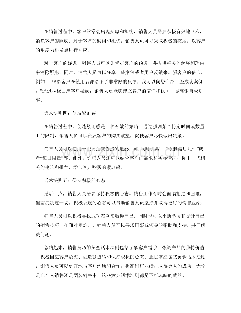 销售技巧的黄金话术法则.docx_第2页