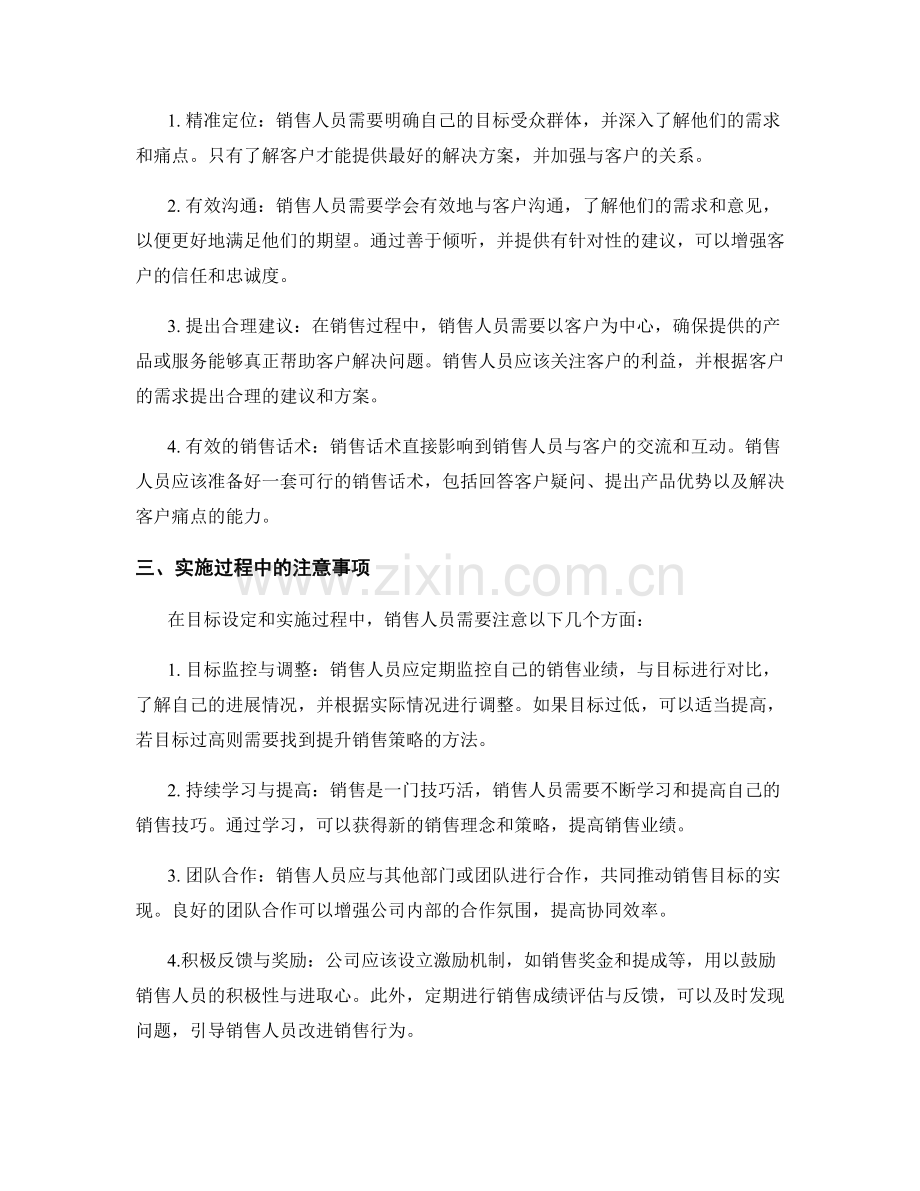 销售话术中的目标设定策略.docx_第2页