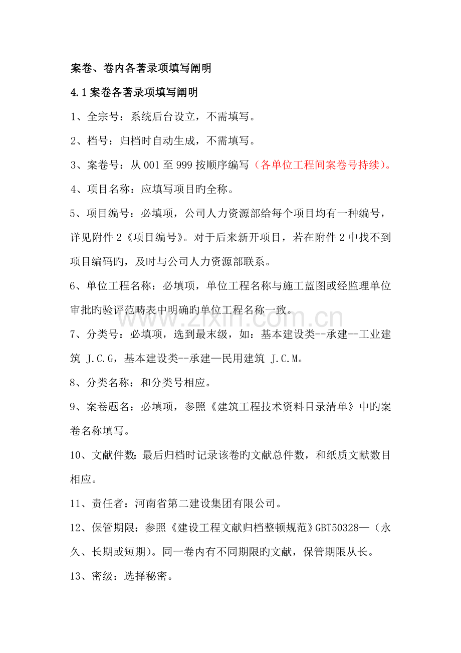 河南省在建工程技术资料档案管理系统操作手册.doc_第2页