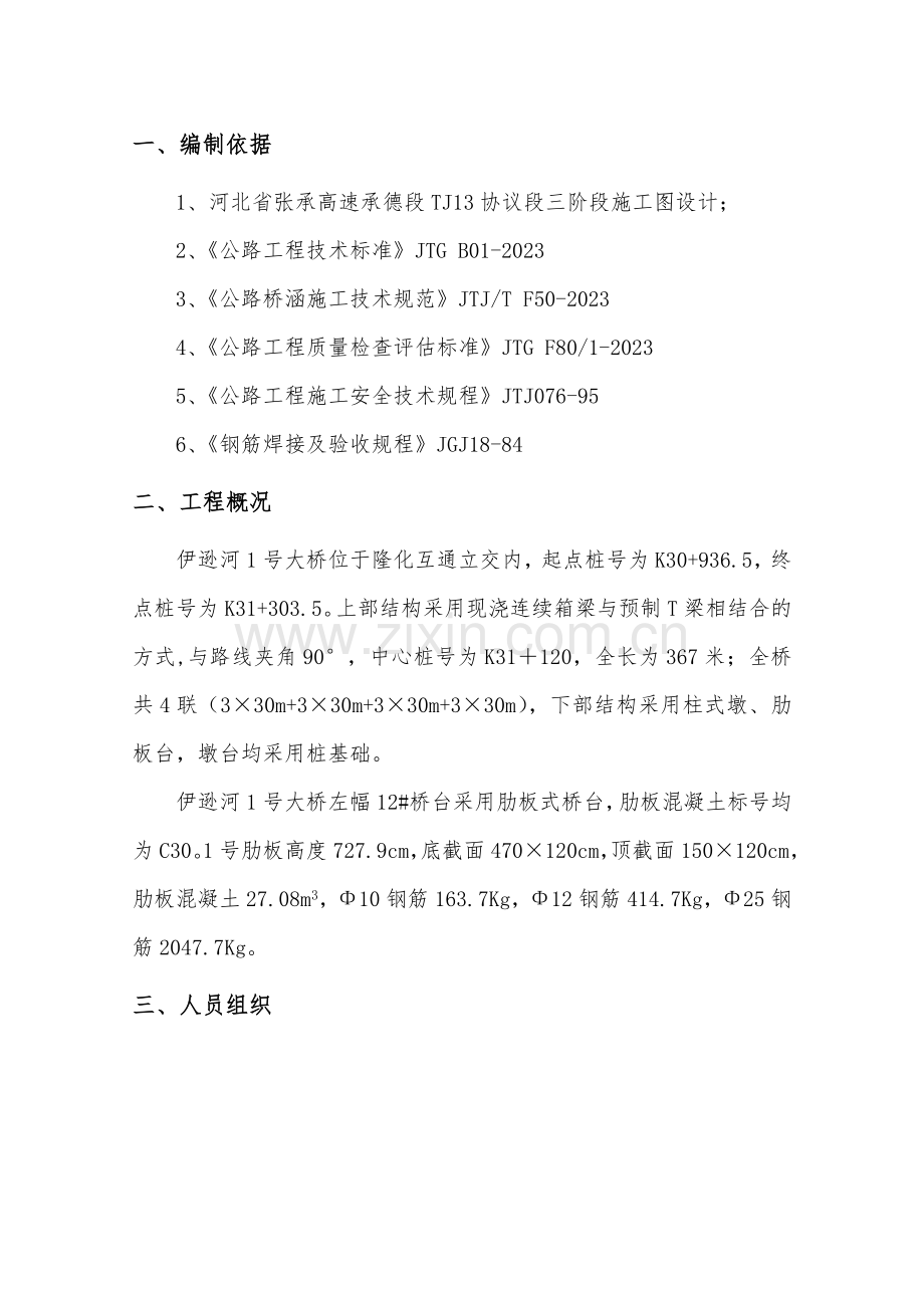 标肋板首件施工方案.doc_第2页