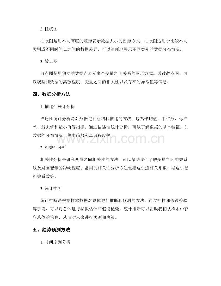 报告中的数据分析与趋势预测：关键方法与工具.docx_第2页