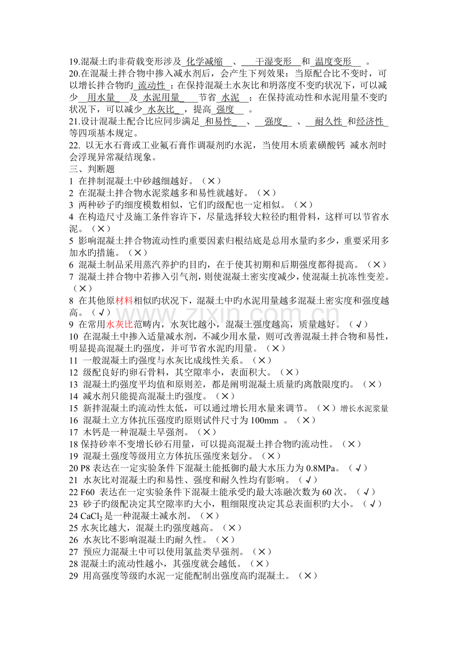 混凝土复习资料参考答案.doc_第2页