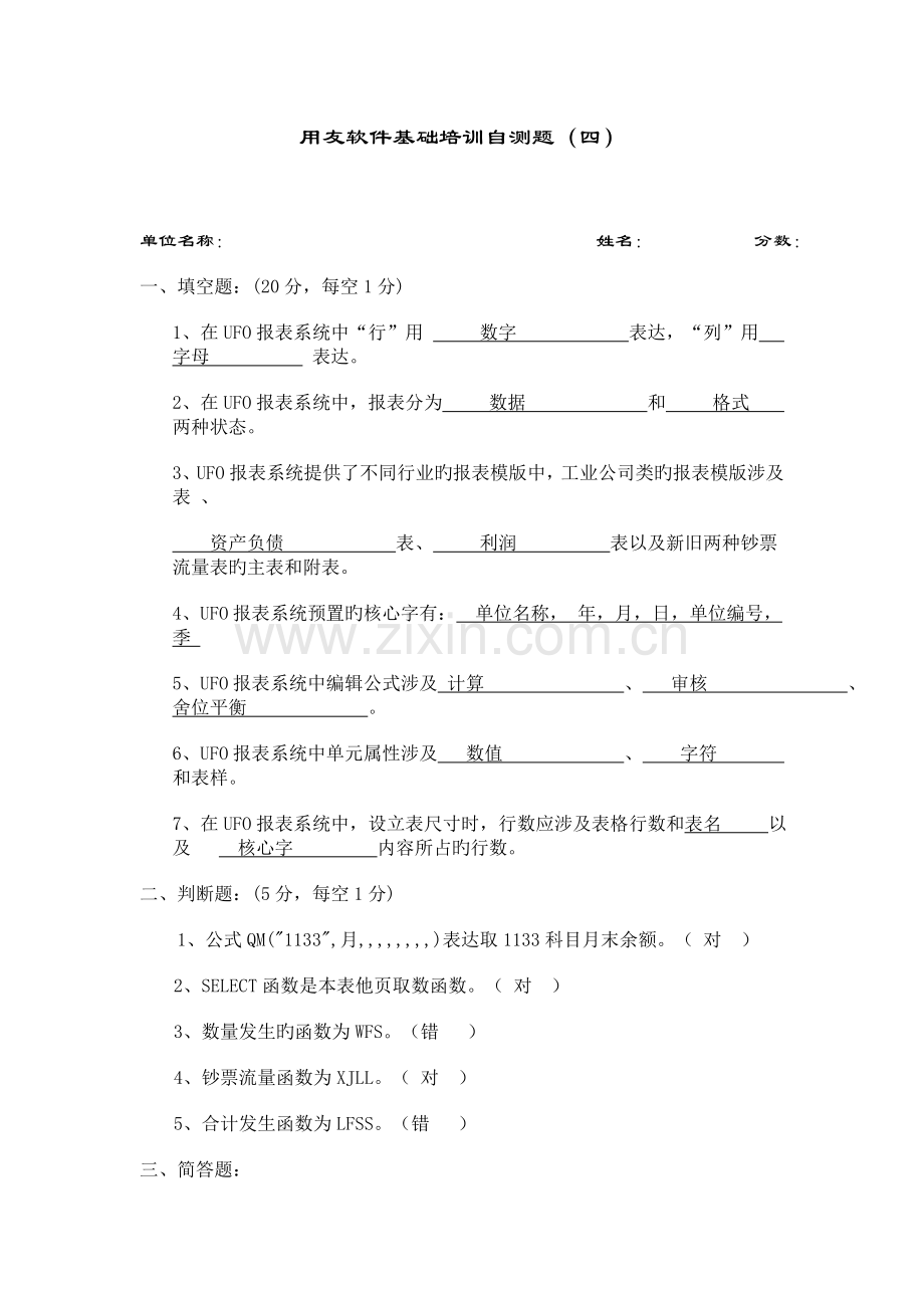 用友软件基础培训自测题1.doc_第1页