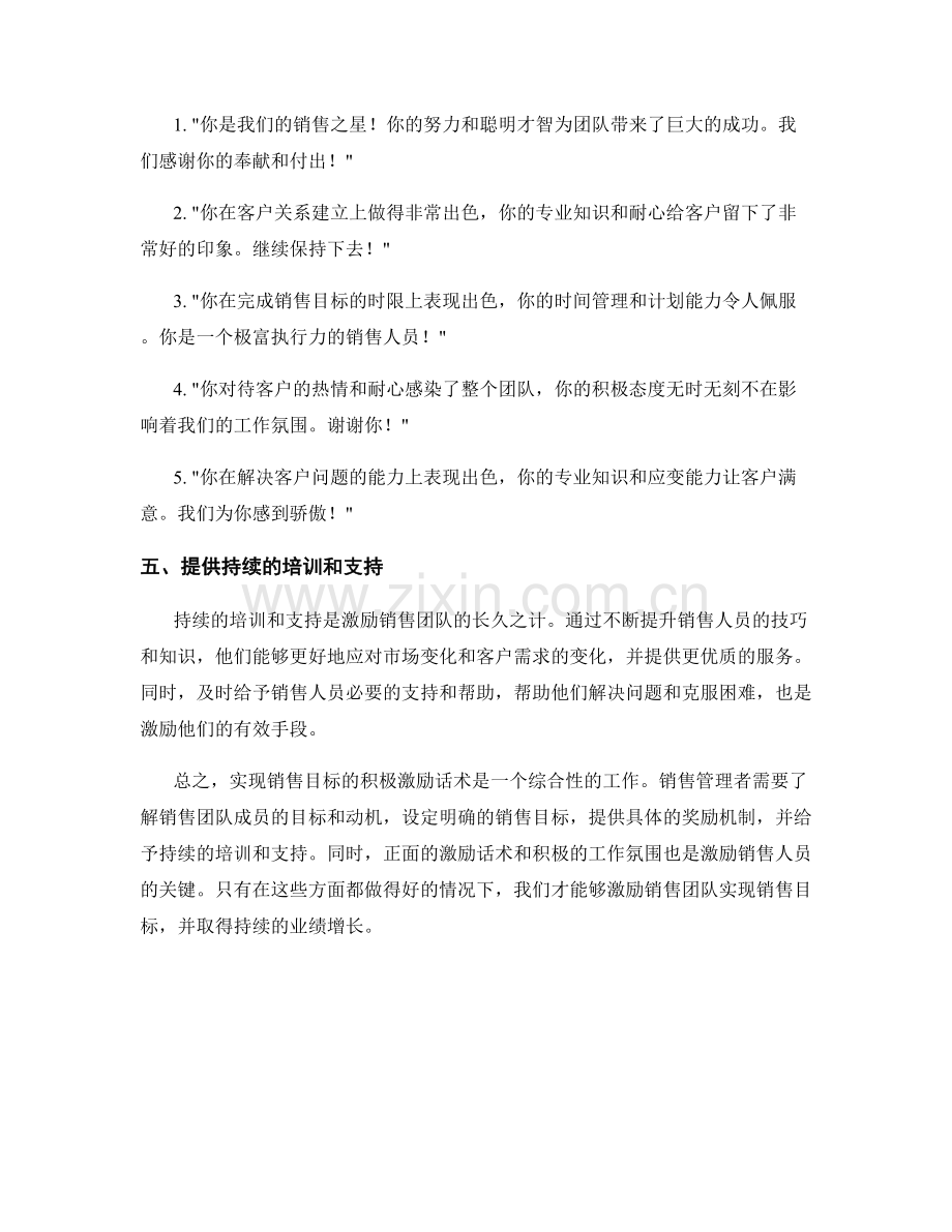 实现销售目标的积极激励话术.docx_第2页