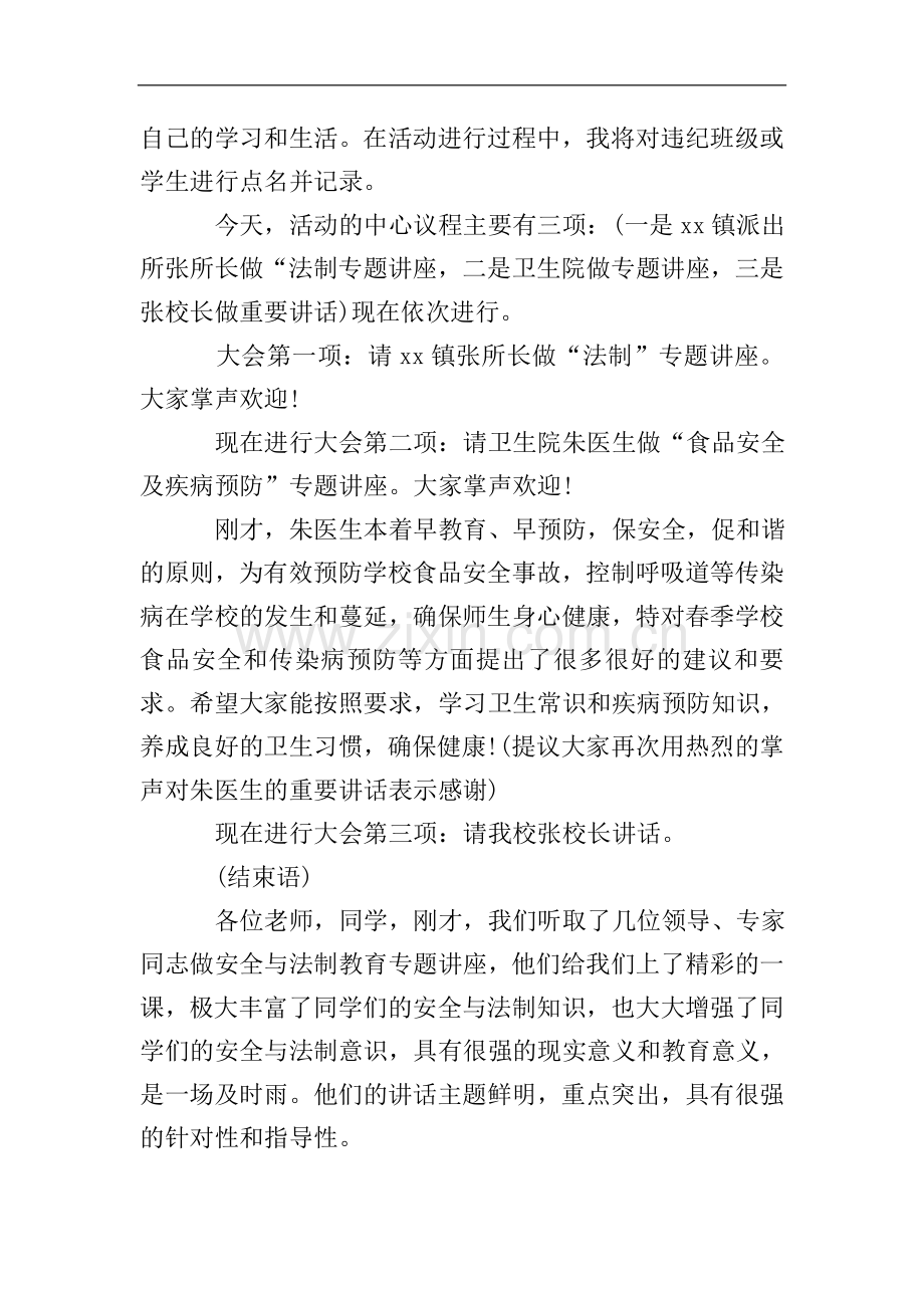 专题讲座主持词开场白及结束语.doc_第2页