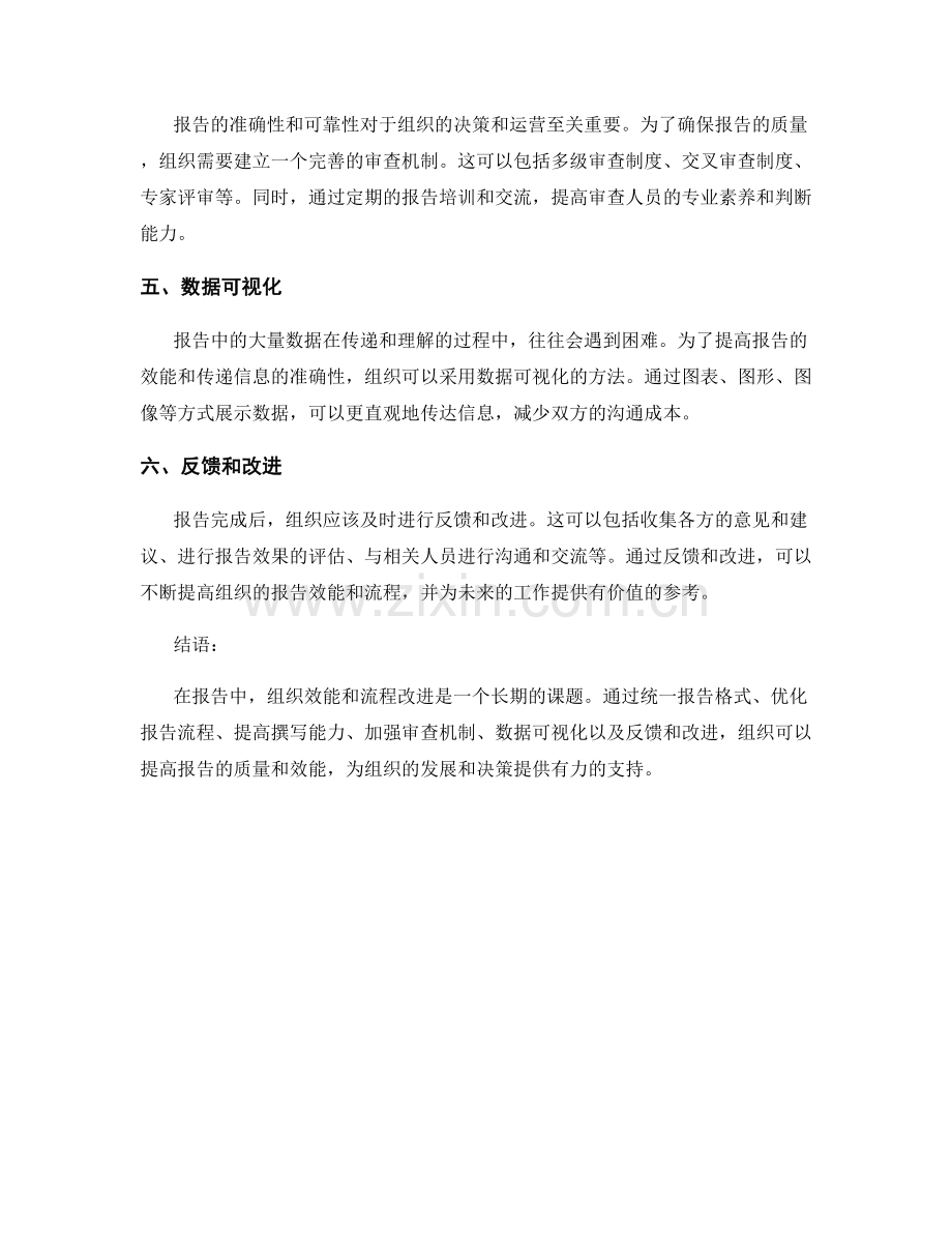 报告中的组织效能和流程改进.docx_第2页