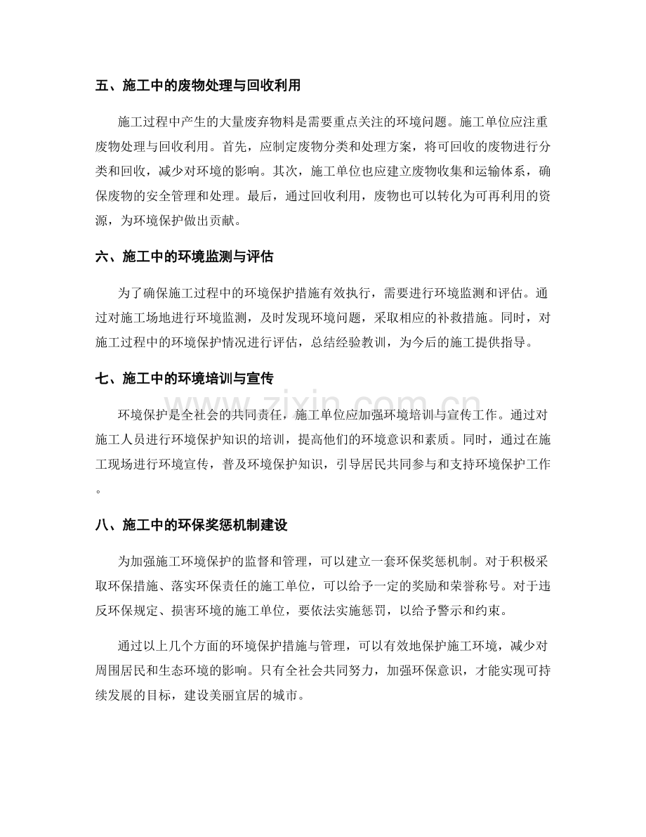 施工中的环境保护措施与管理.docx_第2页