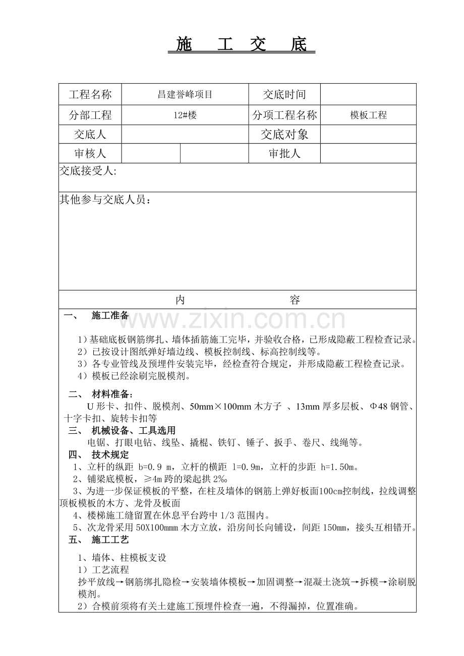 施工交底表格.doc_第1页