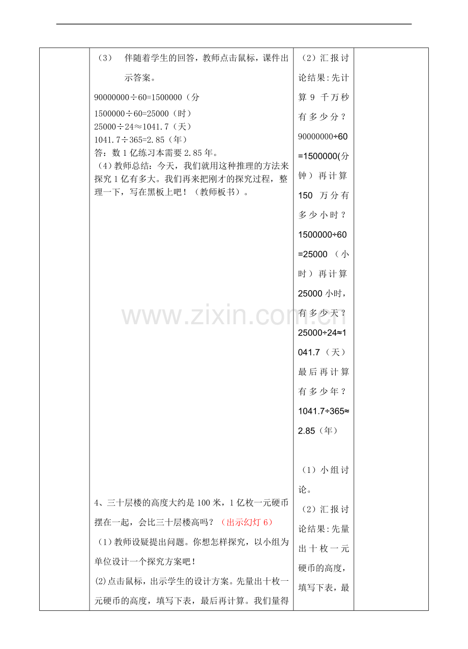 苏教版版数学四年级下册一亿有多大教案.doc_第3页