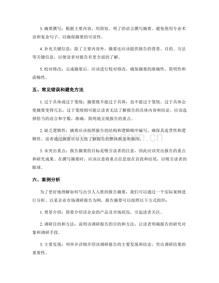 如何写出引人入胜的报告摘要.docx_第2页