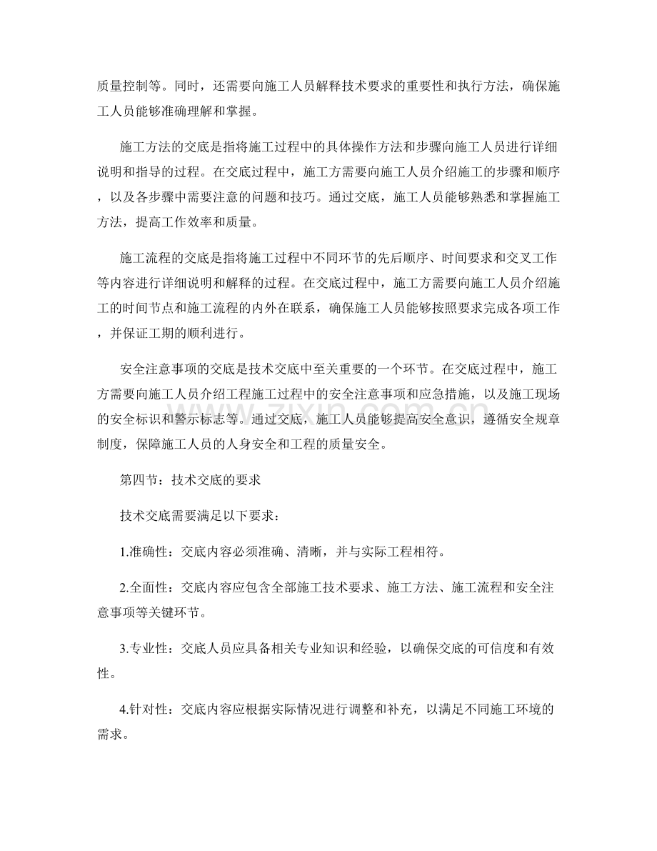 桩基技术交底流程与关键环节.docx_第2页