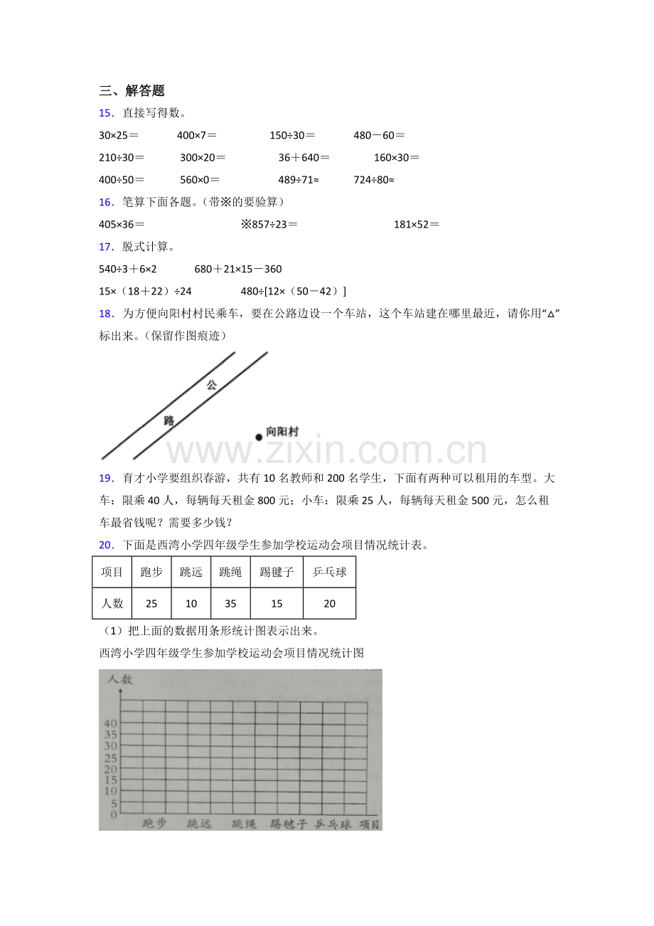 2023年人教版四年级上册数学期末试卷(含答案).doc_第2页