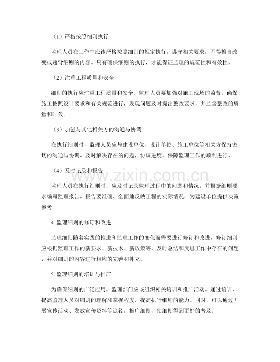 监理细则的编写与执行原则详解.docx_第2页