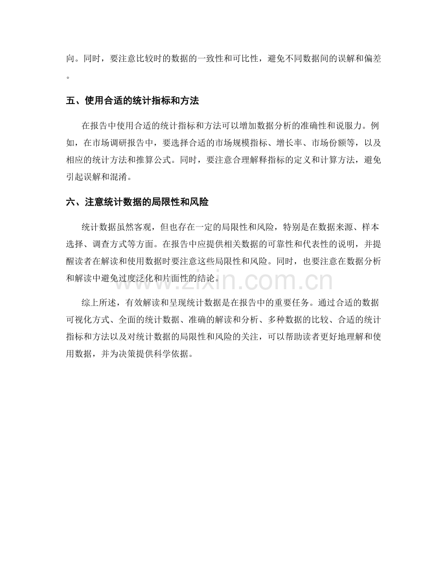 在报告中有效解读和呈现统计数据.docx_第2页