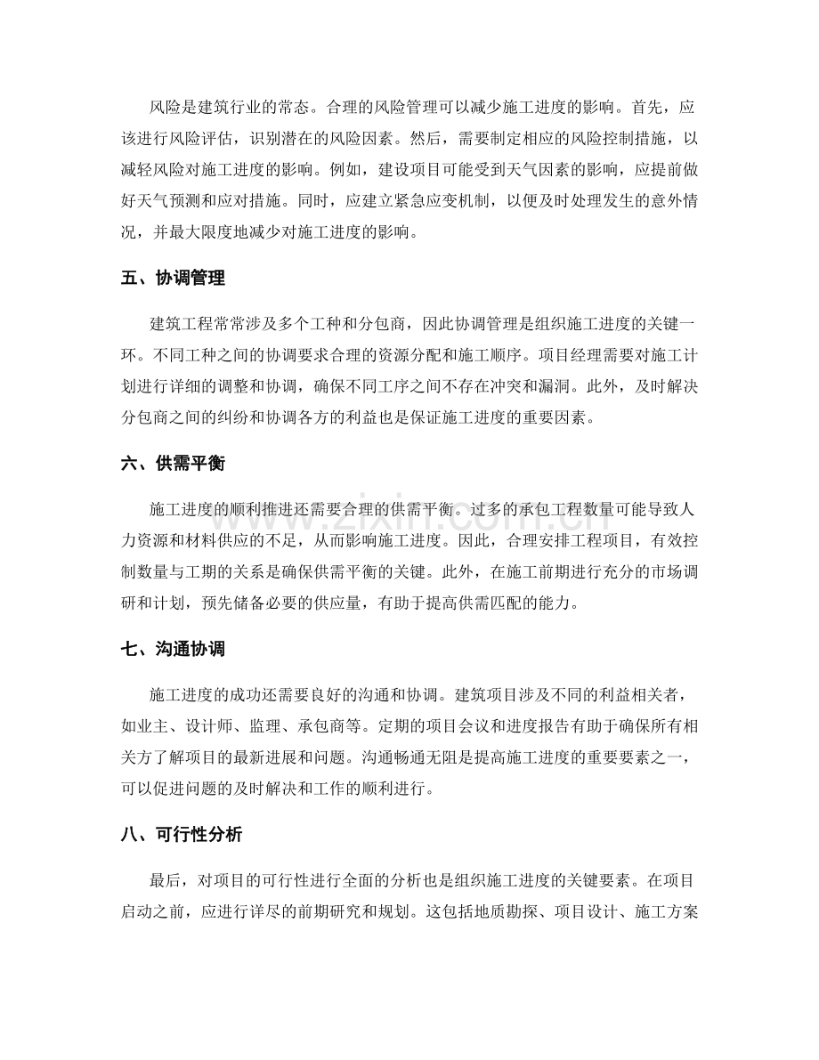 组织施工进度的关键要素分析.docx_第2页