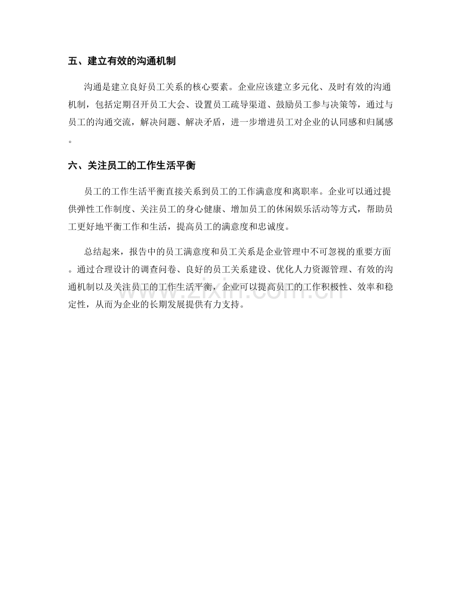 报告中的员工满意度和员工关系.docx_第2页