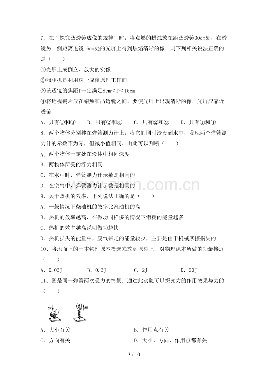 苏教版九年级物理上册期末测试卷(可打印).doc_第3页