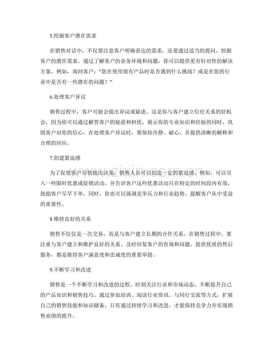 提升销售业绩的9个必学话术技巧.docx_第2页