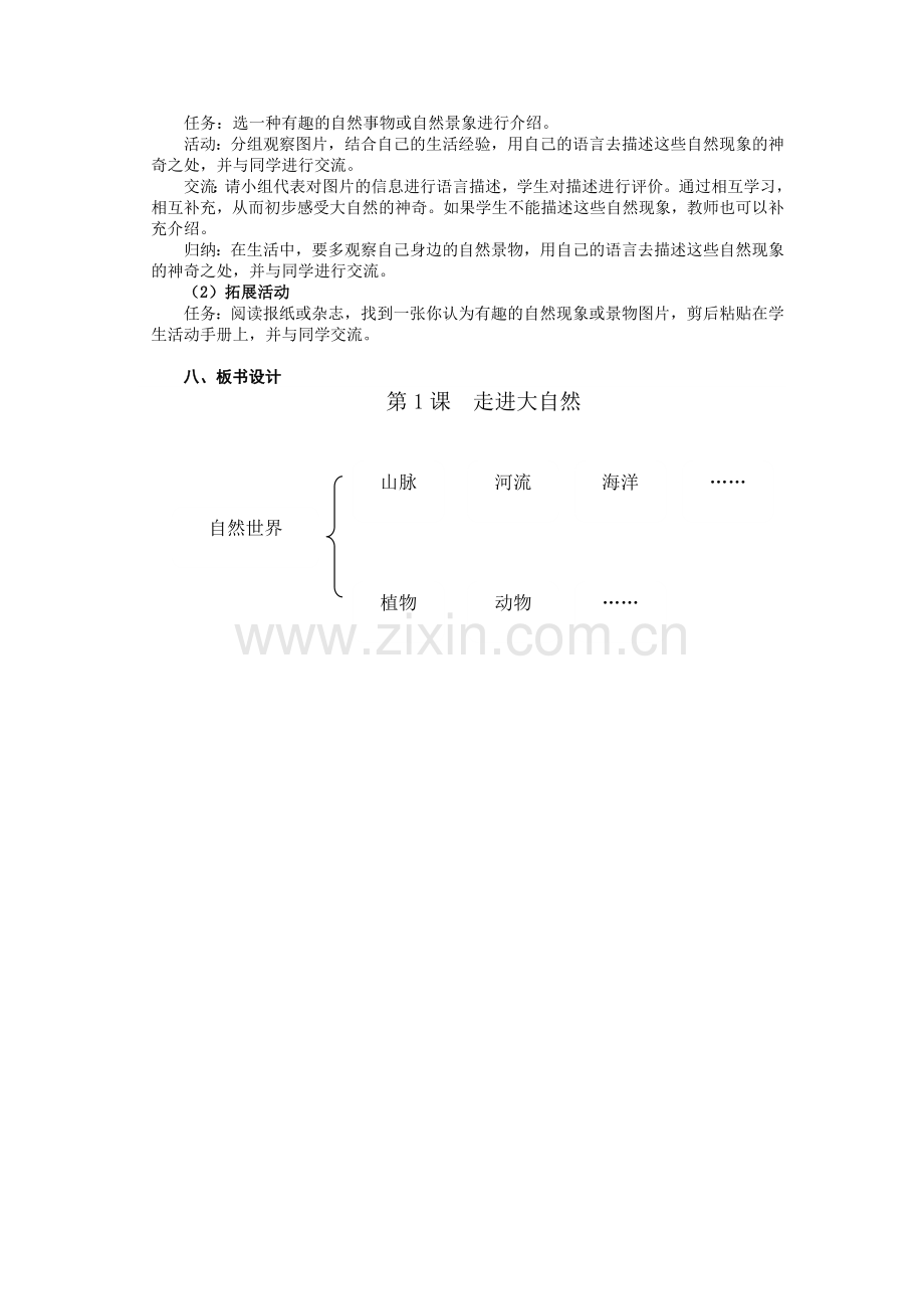 粤教小学科学一年级上册：全册整套教案(新教材).doc_第3页