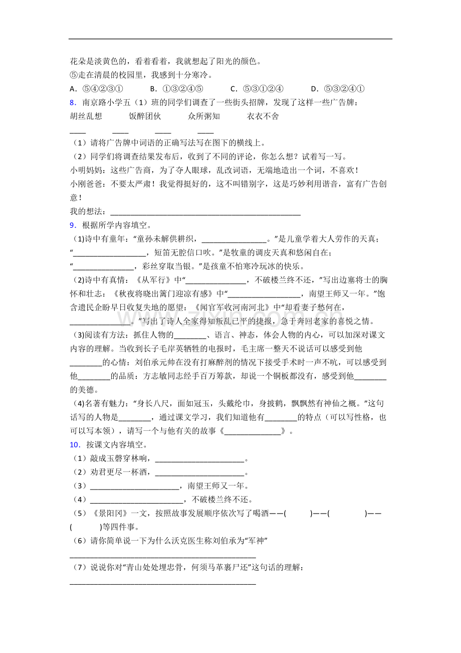 【语文】山东省青岛市实验小学小学五年级下册期末试卷(含答案).doc_第2页