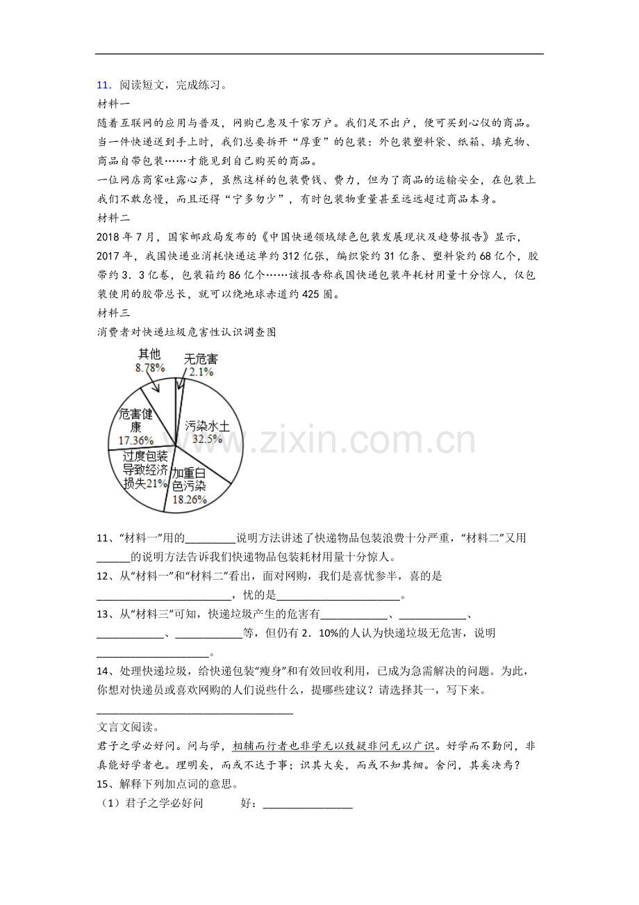 【语文】山东省青岛市实验小学小学五年级下册期末试卷(含答案).doc_第3页