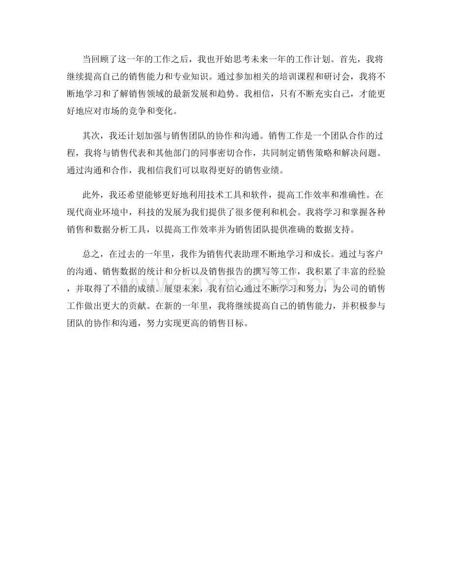 销售代表助理年底工作总结及下一年度工作计划.docx_第2页