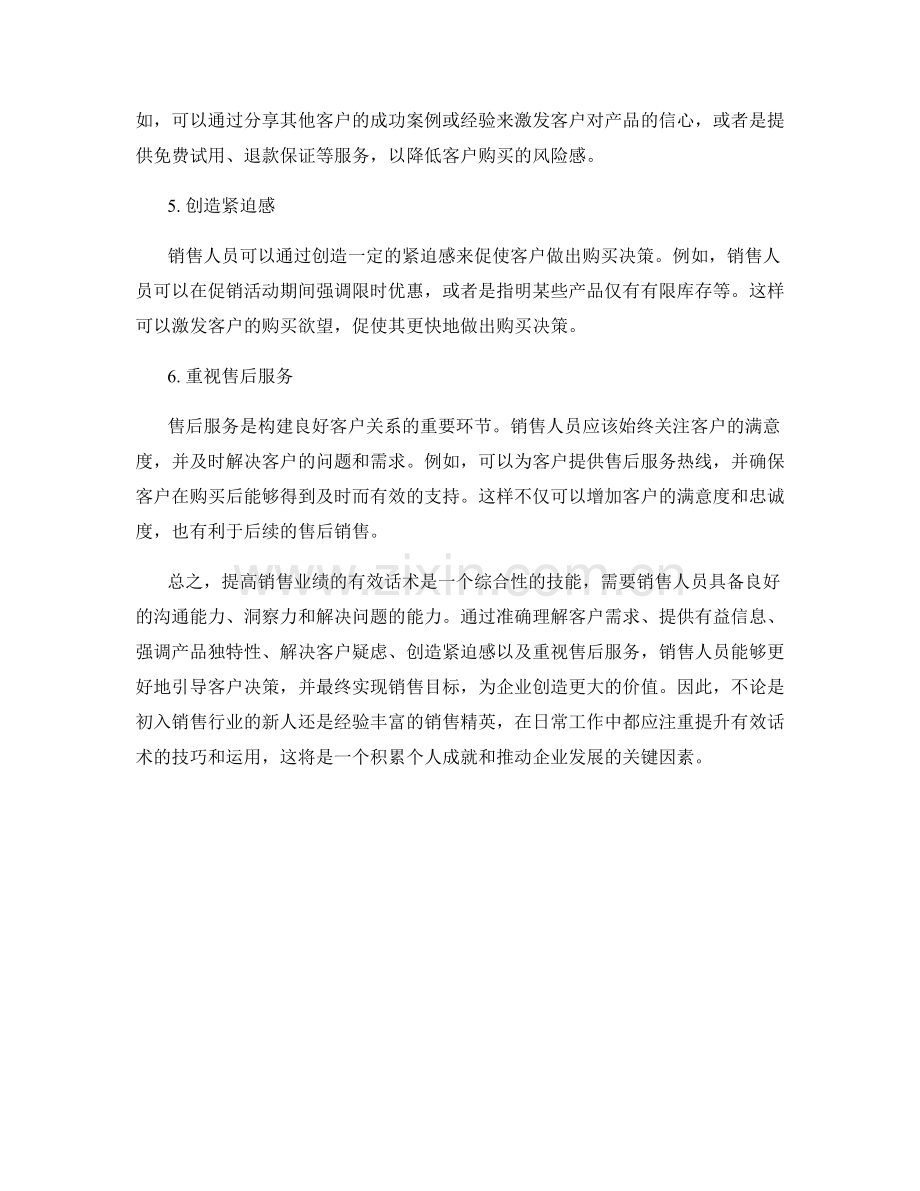 提高销售业绩的有效话术.docx_第2页